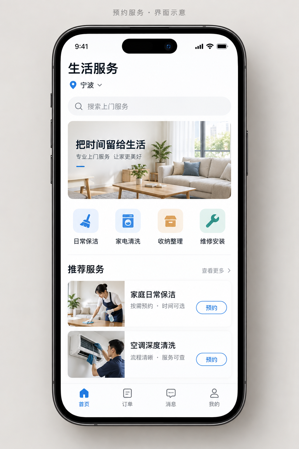 预约服务App界面示意