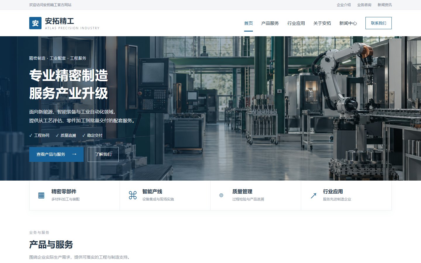 安拓 · 精密工业的页面预览
