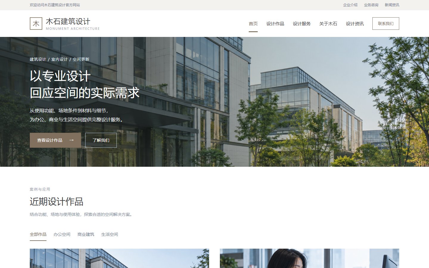 木石 &middot; 建筑设计的页面预览