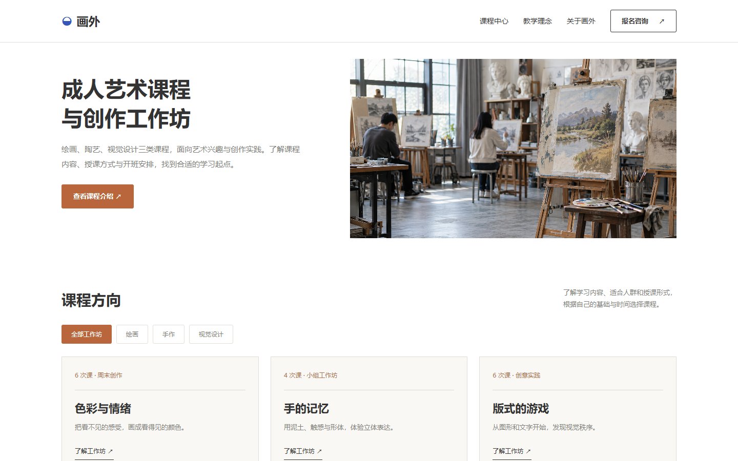 画外 &middot; 艺术培训的页面预览