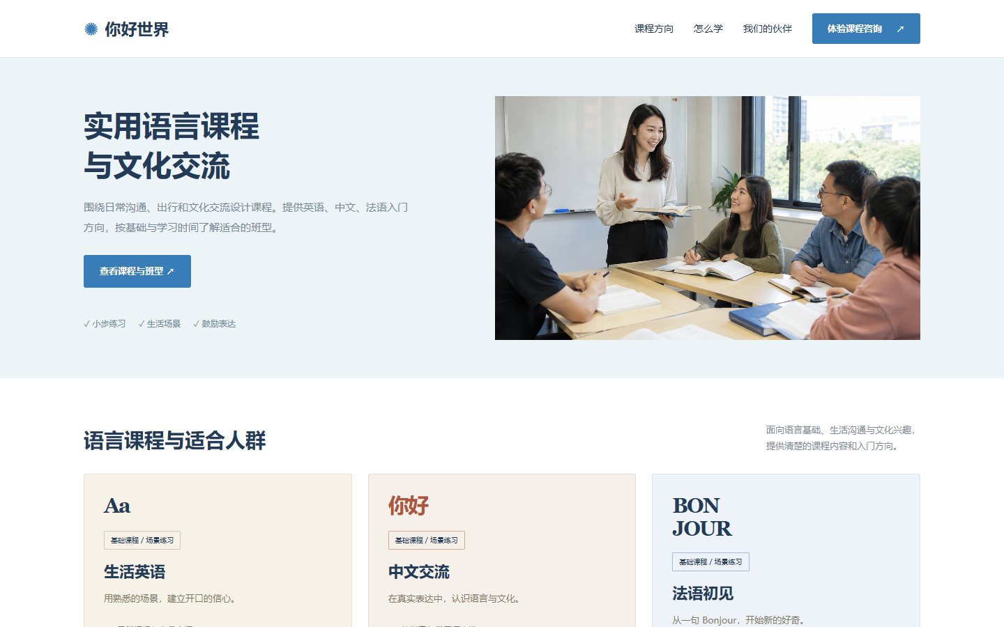 你好世界 &middot; 语言培训的页面预览