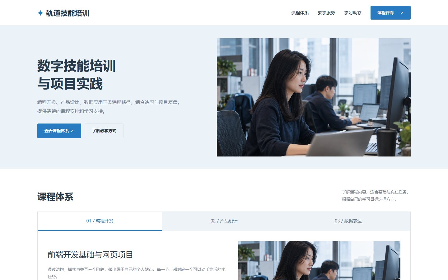 轨道 &middot; 技能培训的页面预览