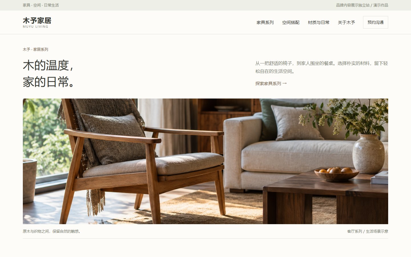 木予 · 品牌展示独立站的页面预览