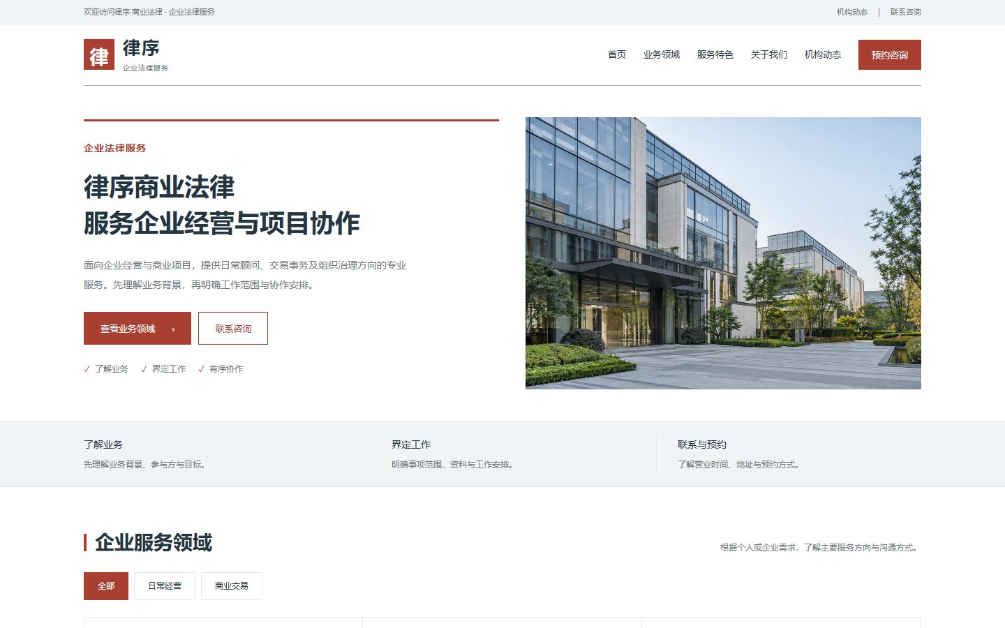 律序&middot;商业法律的页面预览