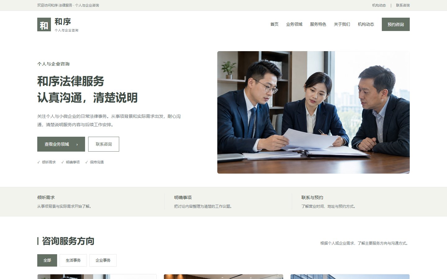 和序&middot;法律服务的页面预览
