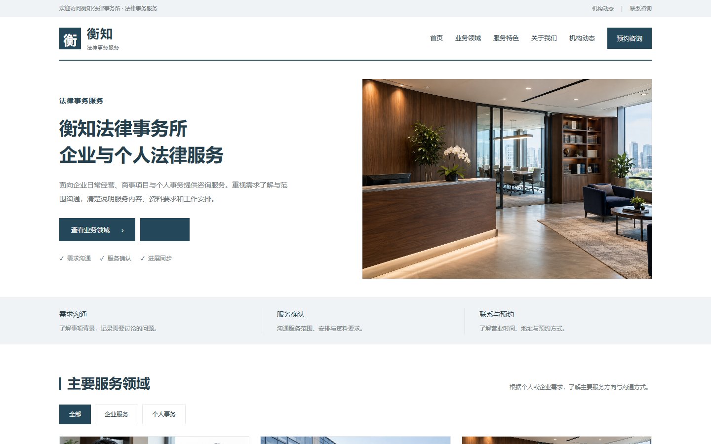 衡知·法律事务所的页面预览