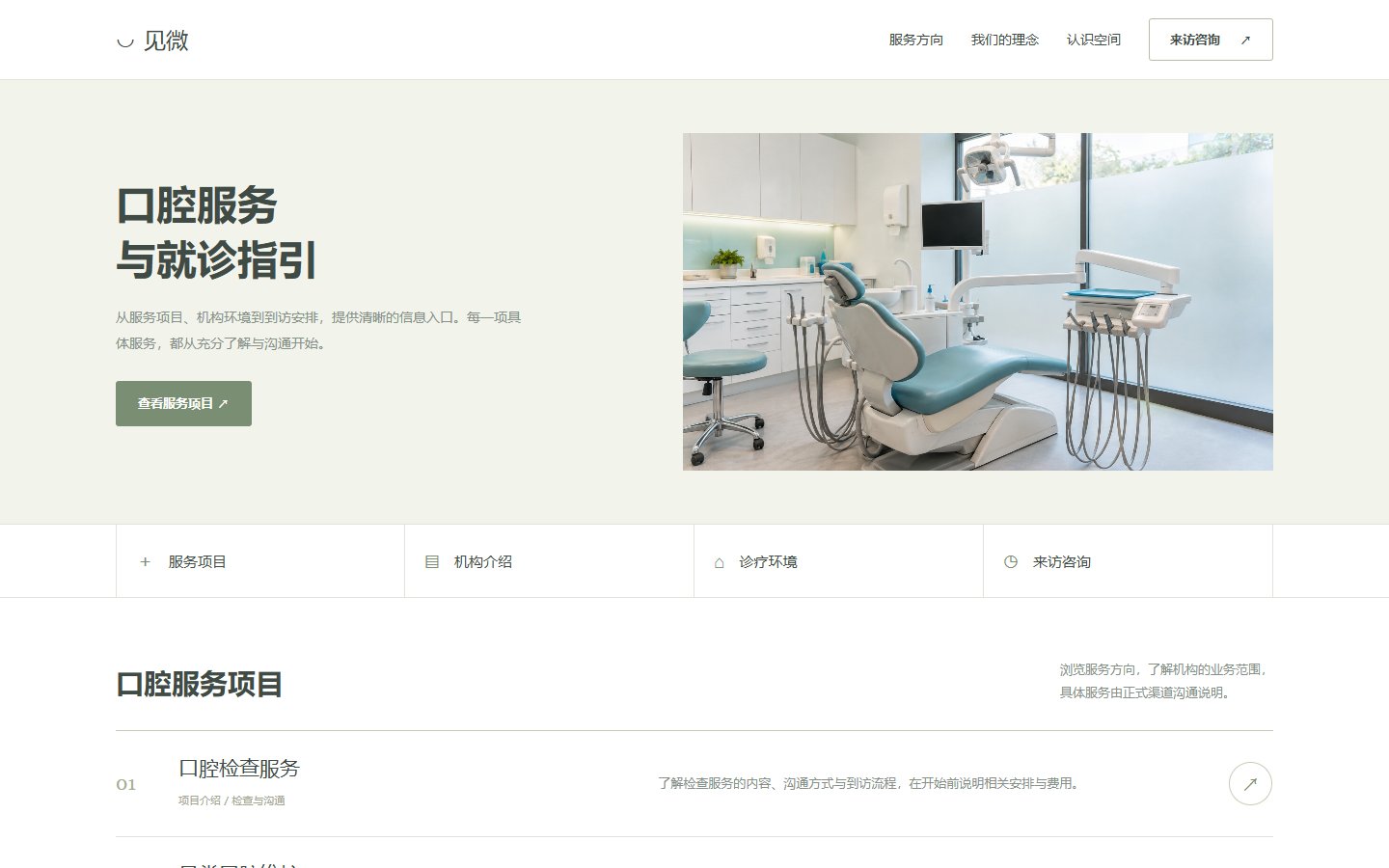 见微 &middot; 口腔门诊的页面预览