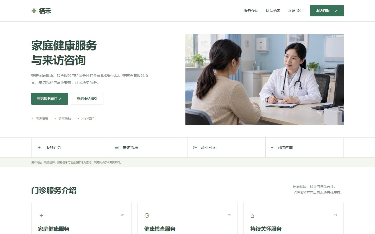 栖禾 · 家庭健康服务的页面预览