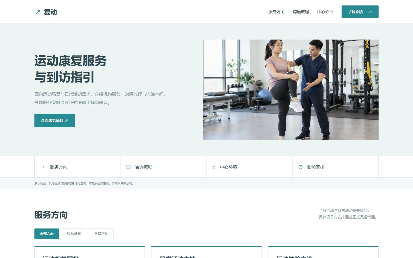 复动 &middot; 运动康复中心的页面预览