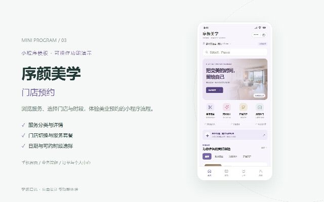 序颜美学 &middot; 门店预约的页面预览