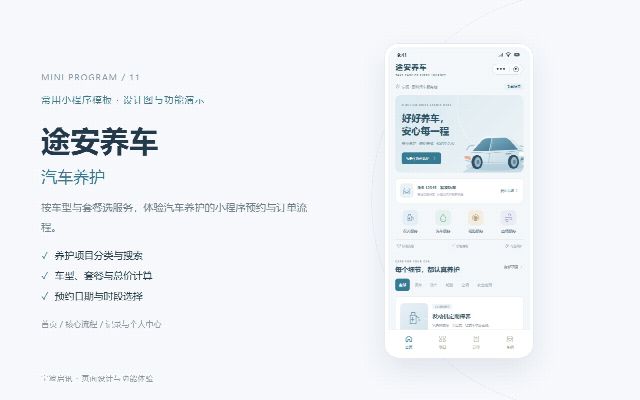 途安养车 · 汽车养护的页面预览