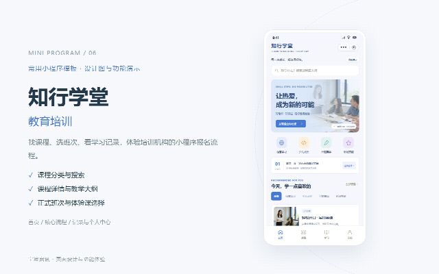 知行学堂 &middot; 教育培训的页面预览