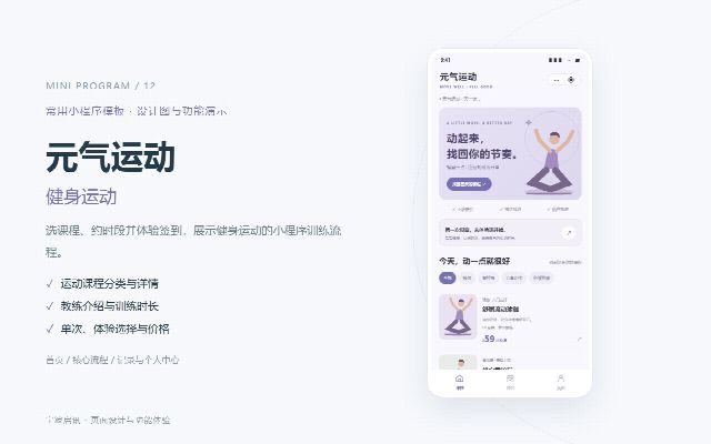 元气运动 &middot; 健身运动的页面预览