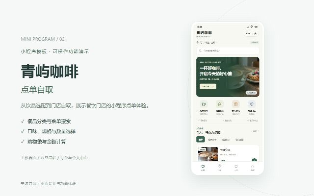青屿咖啡 &middot; 点单自取的页面预览