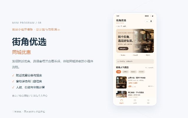 街角优选 · 同城优惠的页面预览