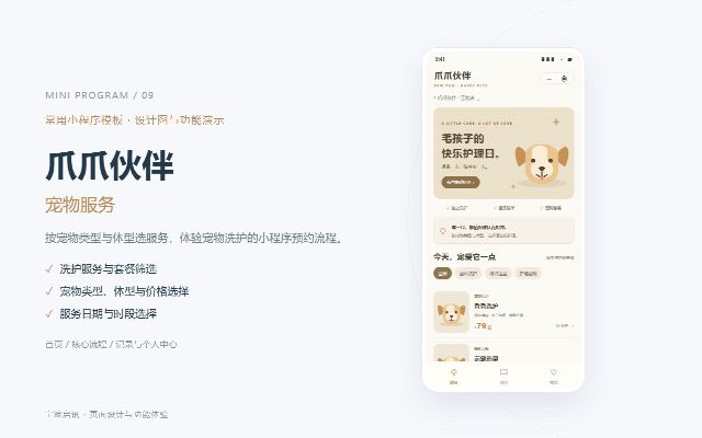 爪爪伙伴 · 宠物服务的页面预览