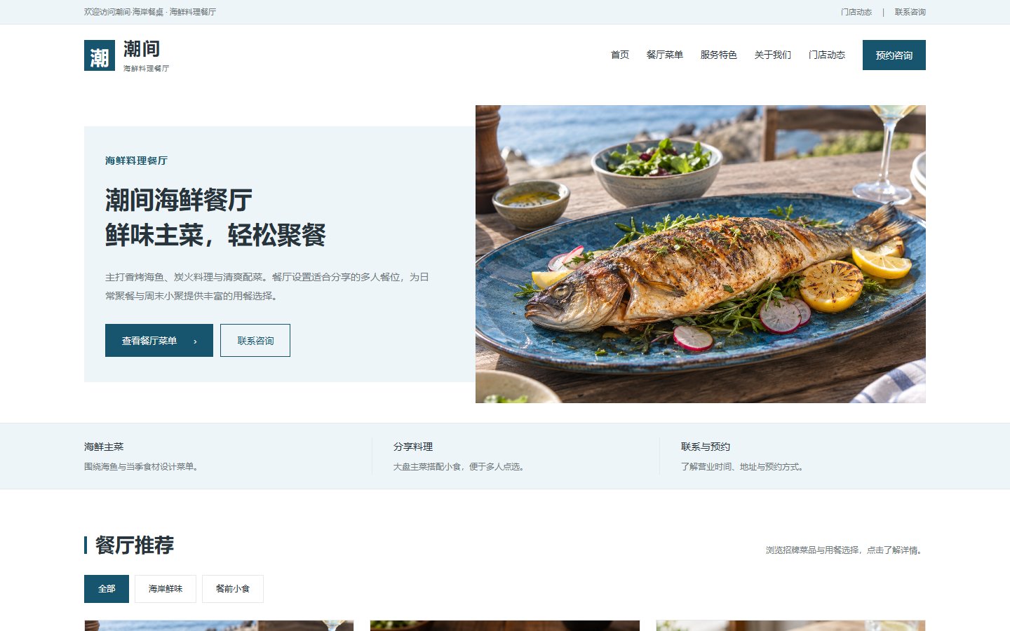 潮间·海岸餐桌的页面预览