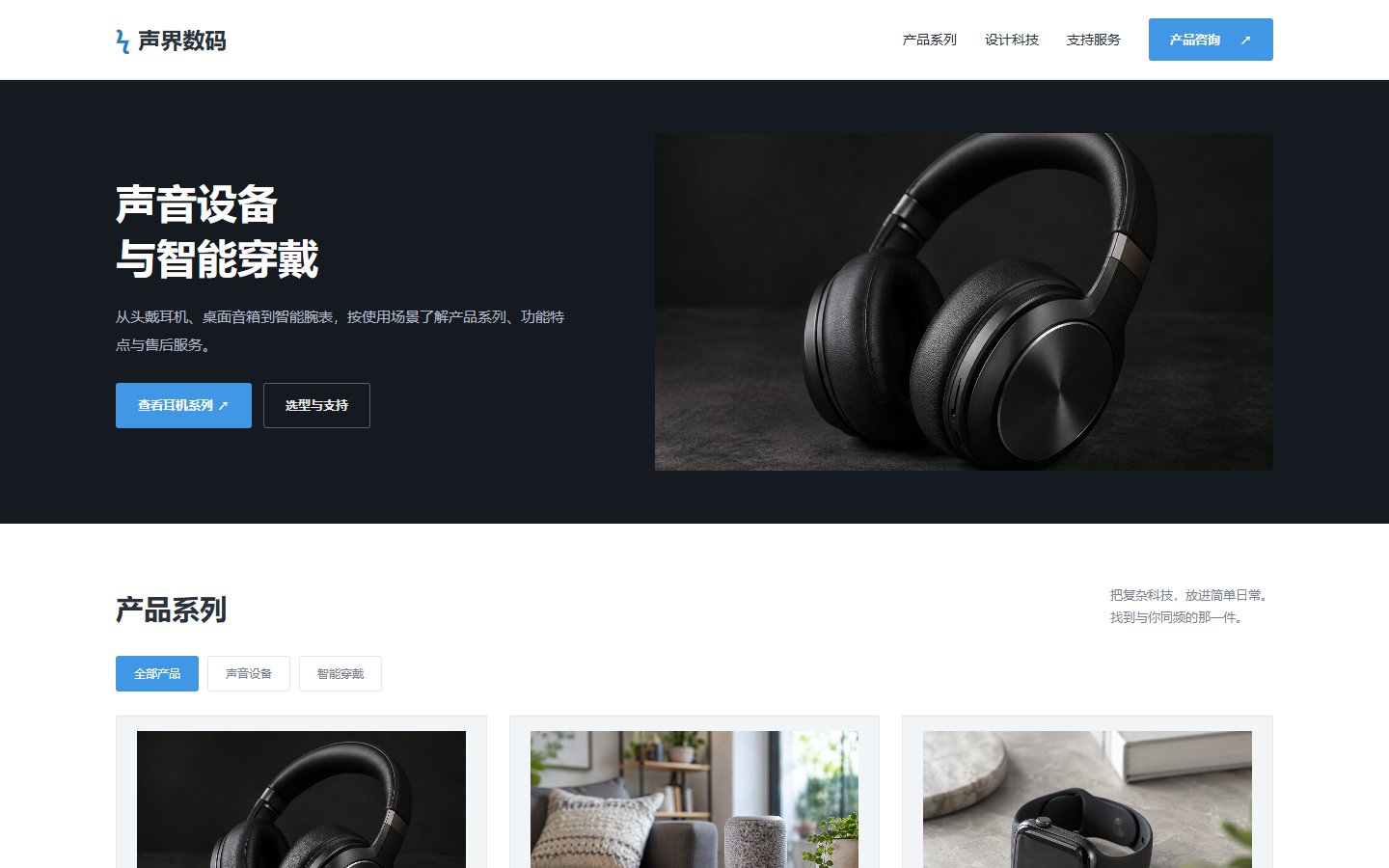 声界 &middot; 数码装备的页面预览