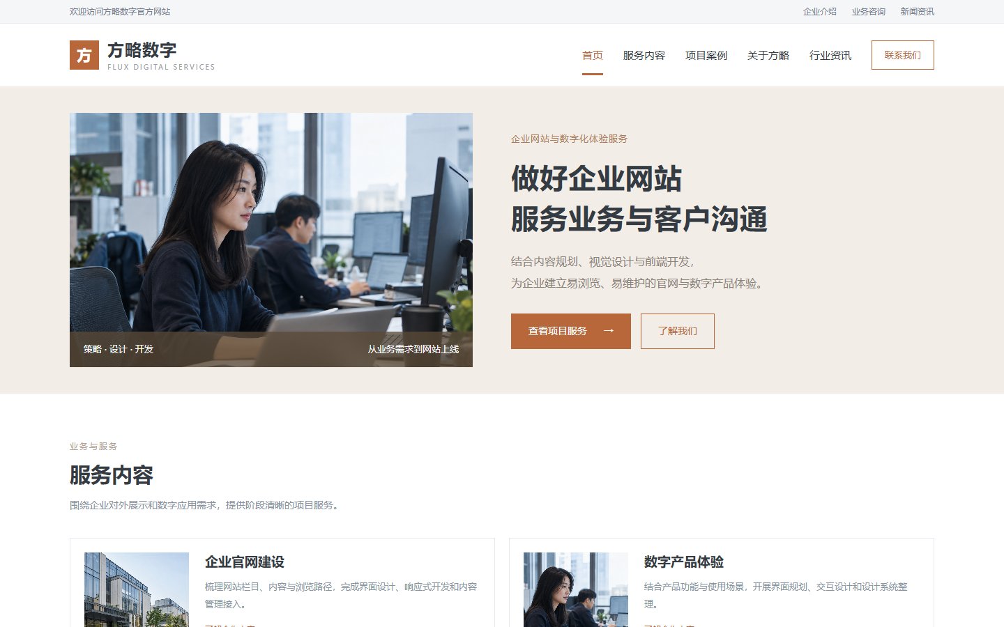 方略 · 数字服务的页面预览