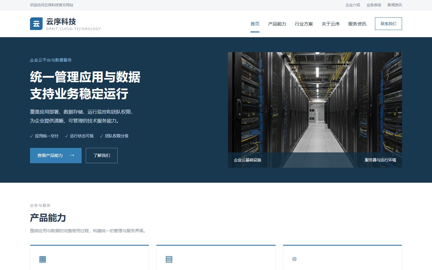 云序 · 企业云平台的页面预览