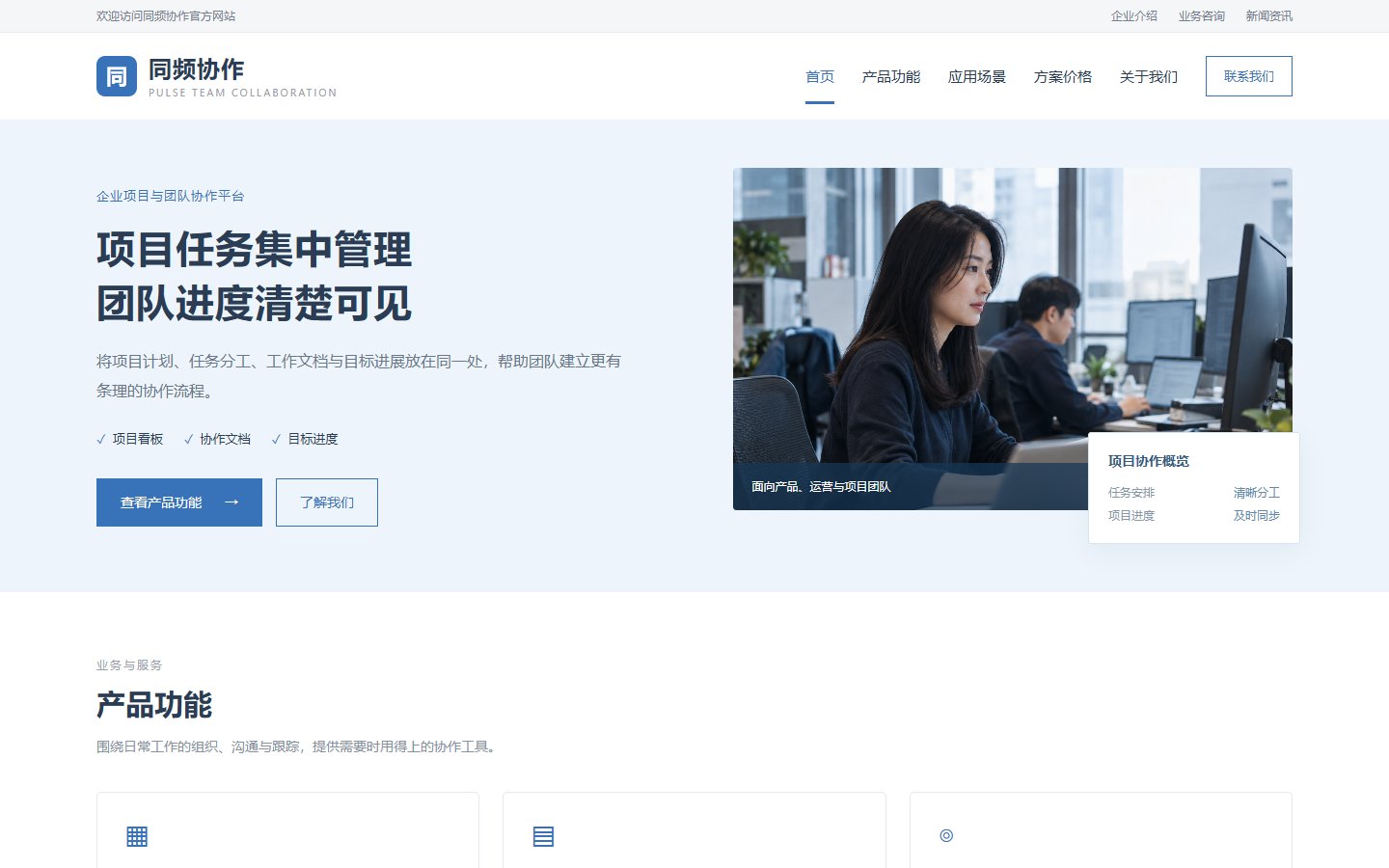 同频 · 团队协作的页面预览