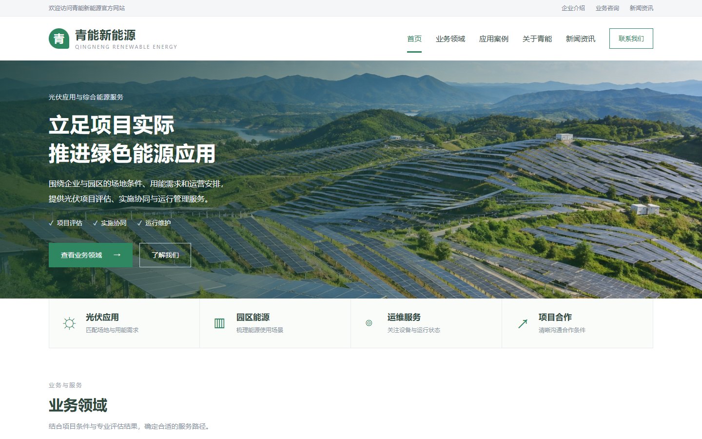 青能 · 新能源的页面预览