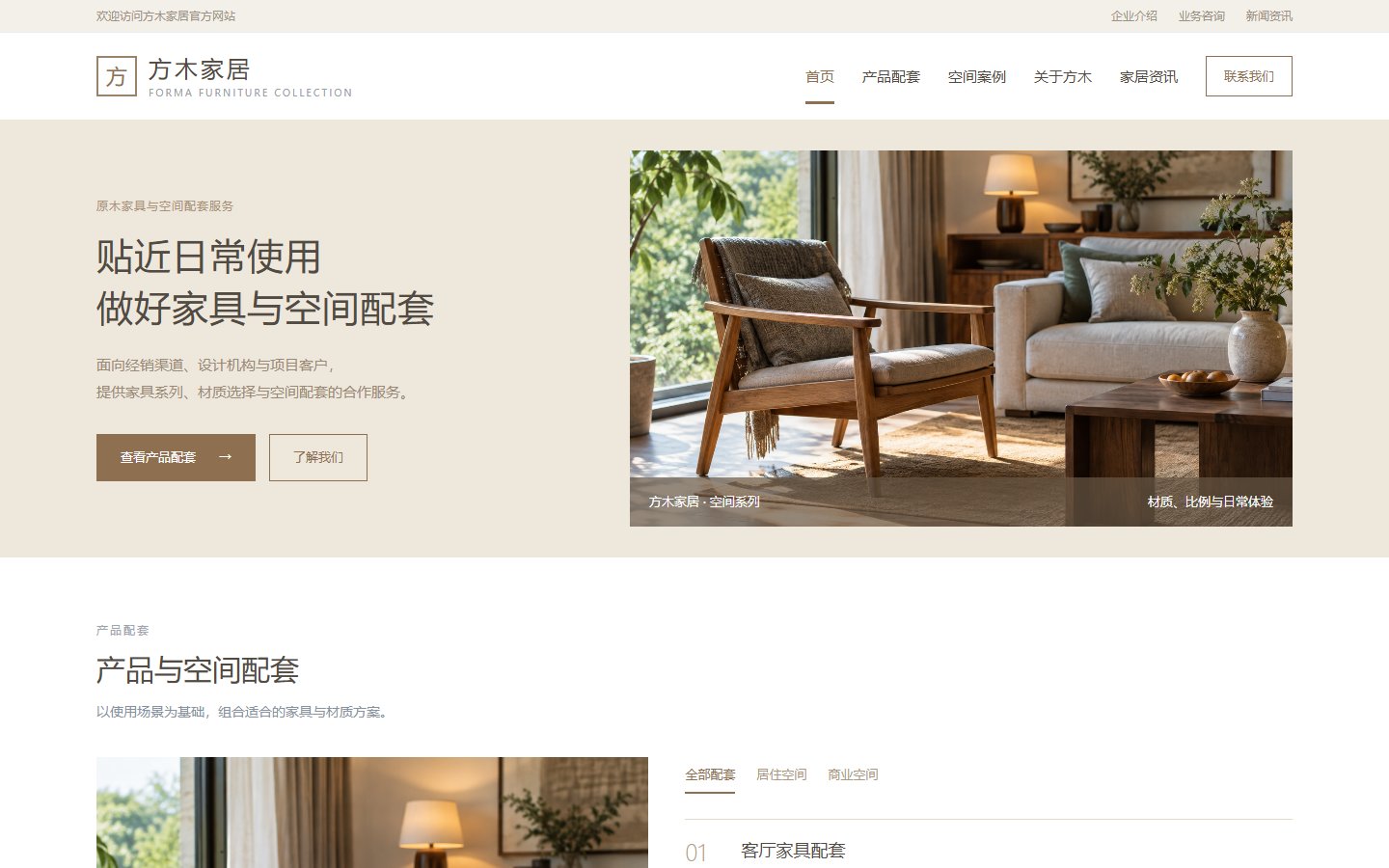 方木 · 家具配套的页面预览