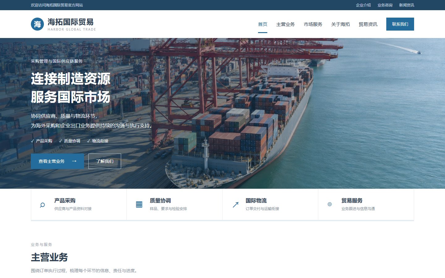 海拓 · 国际贸易的页面预览